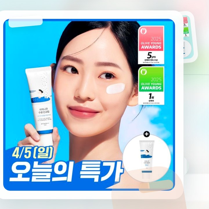 라운드랩 자작나무 수분 선크림 50ml 후기형 사진 12