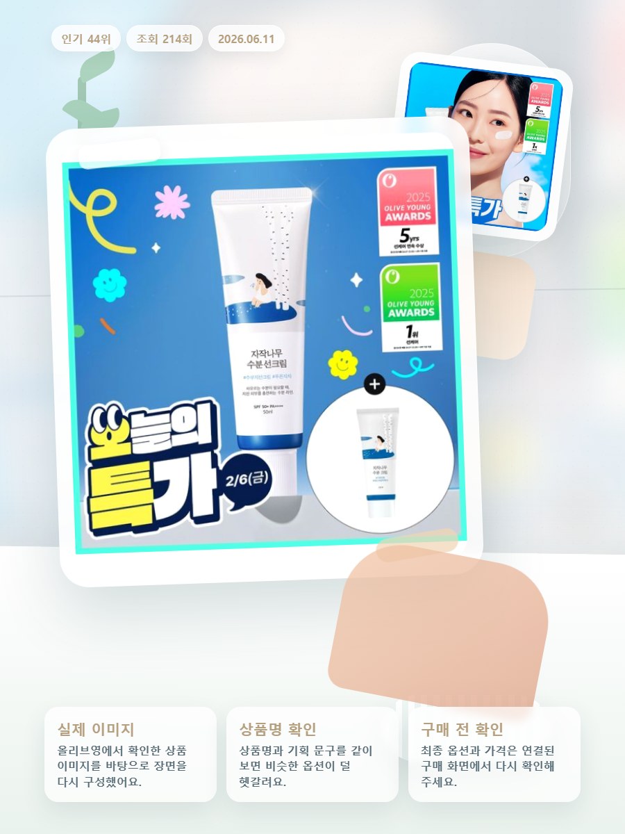 라운드랩 자작나무 수분 선크림 50ml 올리브영 재고 확인 대표 이미지