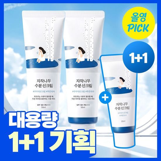 라운드랩 자작나무 수분 선크림 50ml 올리브영 재고 확인 대표 이미지
