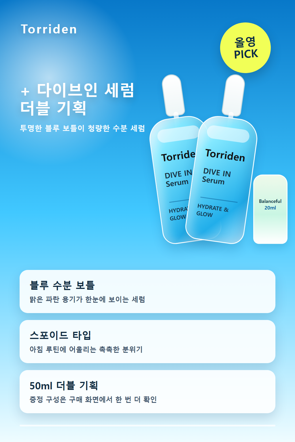 토리든 다이브인 저분자 히알루론산 세럼 50ml 제품 이미지