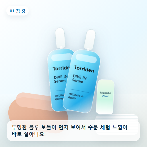 토리든 다이브인 저분자 히알루론산 세럼 50ml 후기형 사진 1