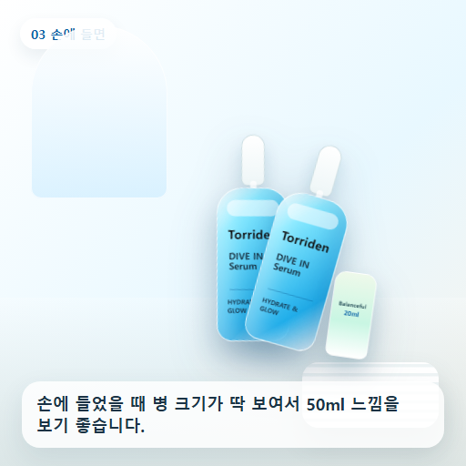 토리든 다이브인 저분자 히알루론산 세럼 50ml 후기형 사진 3