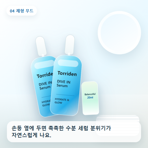토리든 다이브인 저분자 히알루론산 세럼 50ml 후기형 사진 4