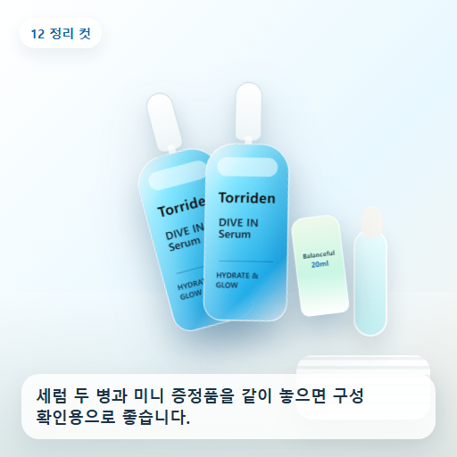 토리든 다이브인 저분자 히알루론산 세럼 50ml 후기형 사진 12