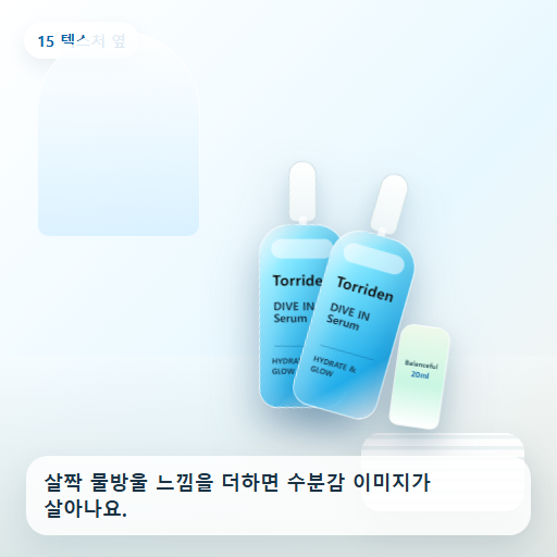 토리든 다이브인 저분자 히알루론산 세럼 50ml 후기형 사진 15