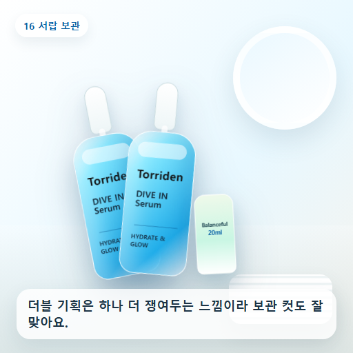토리든 다이브인 저분자 히알루론산 세럼 50ml 후기형 사진 16