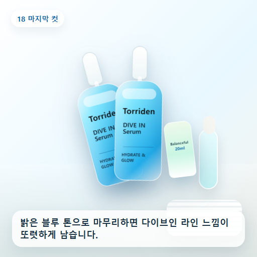 토리든 다이브인 저분자 히알루론산 세럼 50ml 후기형 사진 18