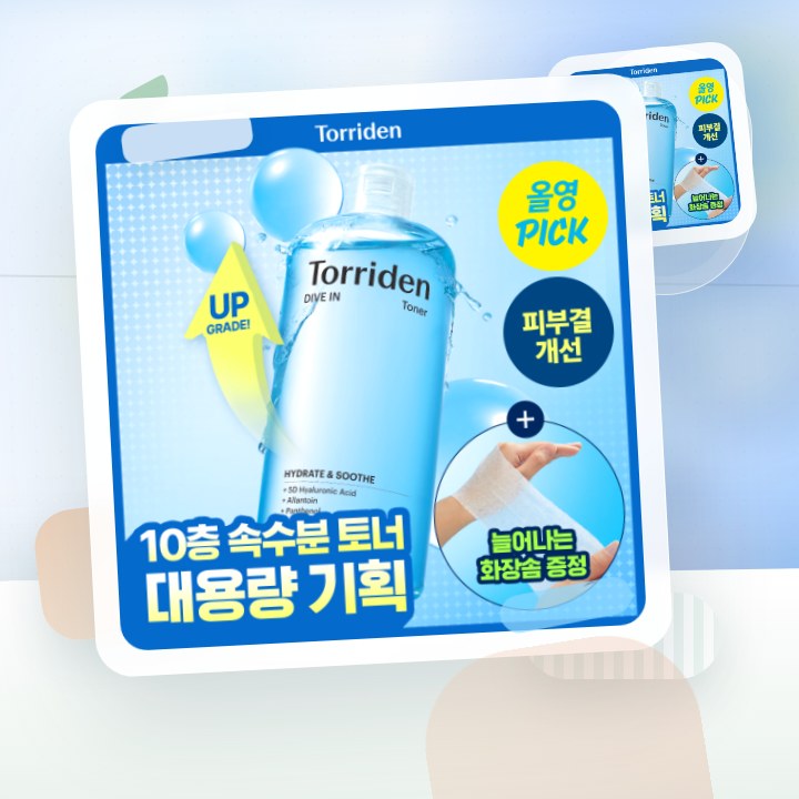 토리든 다이브인 저분자 히알루론산 토너 500ml 기획 (+… 후기형 사진 1