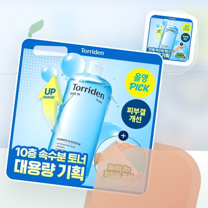 토리든 다이브인 저분자 히알루론산 토너 500ml 기획 (+… 후기형 사진 2