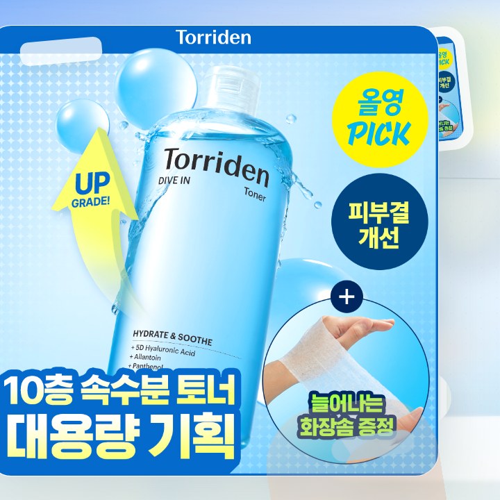 토리든 다이브인 저분자 히알루론산 토너 500ml 기획 (+… 후기형 사진 3