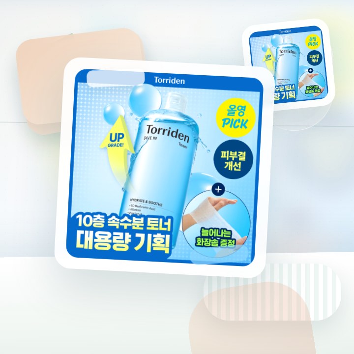 토리든 다이브인 저분자 히알루론산 토너 500ml 기획 (+… 후기형 사진 7