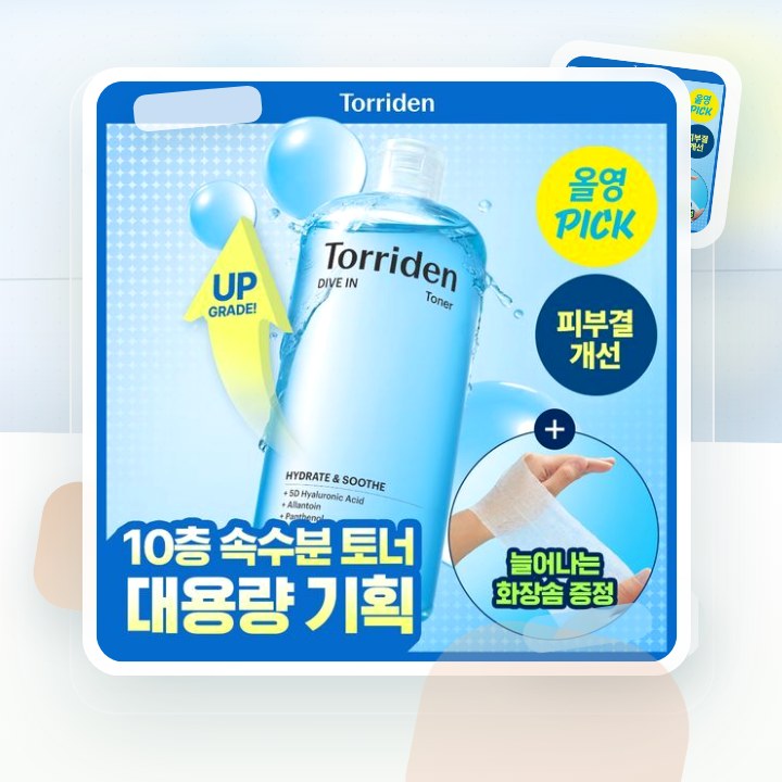 토리든 다이브인 저분자 히알루론산 토너 500ml 기획 (+… 후기형 사진 8