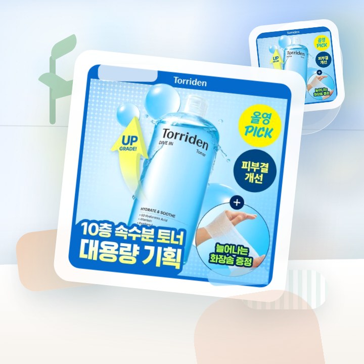 토리든 다이브인 저분자 히알루론산 토너 500ml 기획 (+… 후기형 사진 10