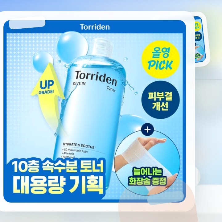 토리든 다이브인 저분자 히알루론산 토너 500ml 기획 (+… 후기형 사진 12