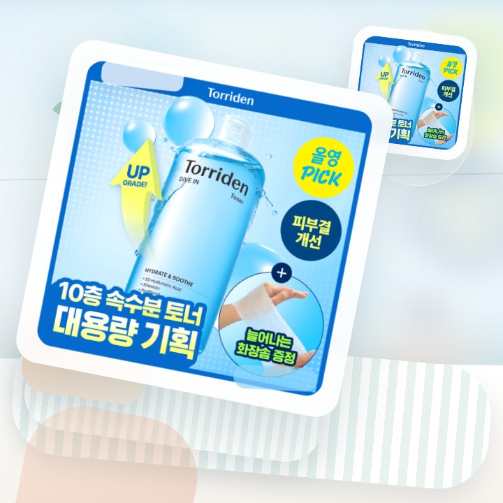 토리든 다이브인 저분자 히알루론산 토너 500ml 기획 (+… 후기형 사진 13