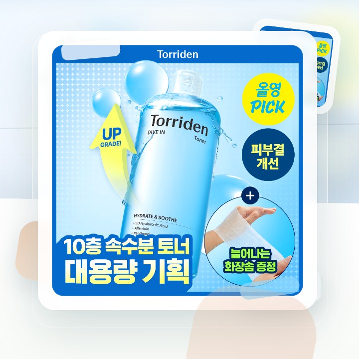 토리든 다이브인 저분자 히알루론산 토너 500ml 기획 (+… 후기형 사진 17