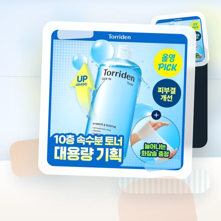 토리든 다이브인 저분자 히알루론산 토너 500ml 기획 (+… 후기형 사진 18