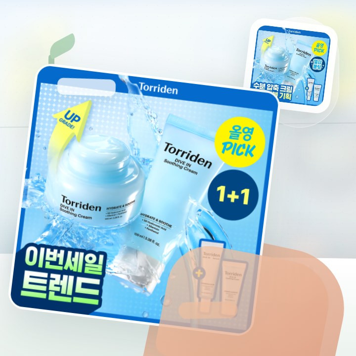 토리든 다이브인 저분자 히알루론산 수딩 크림 100ml 더블… 후기형 사진 2