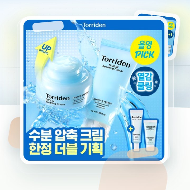 토리든 다이브인 저분자 히알루론산 수딩 크림 100ml 더블… 후기형 사진 8