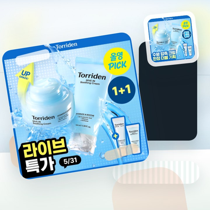 토리든 다이브인 저분자 히알루론산 수딩 크림 100ml 더블… 후기형 사진 9