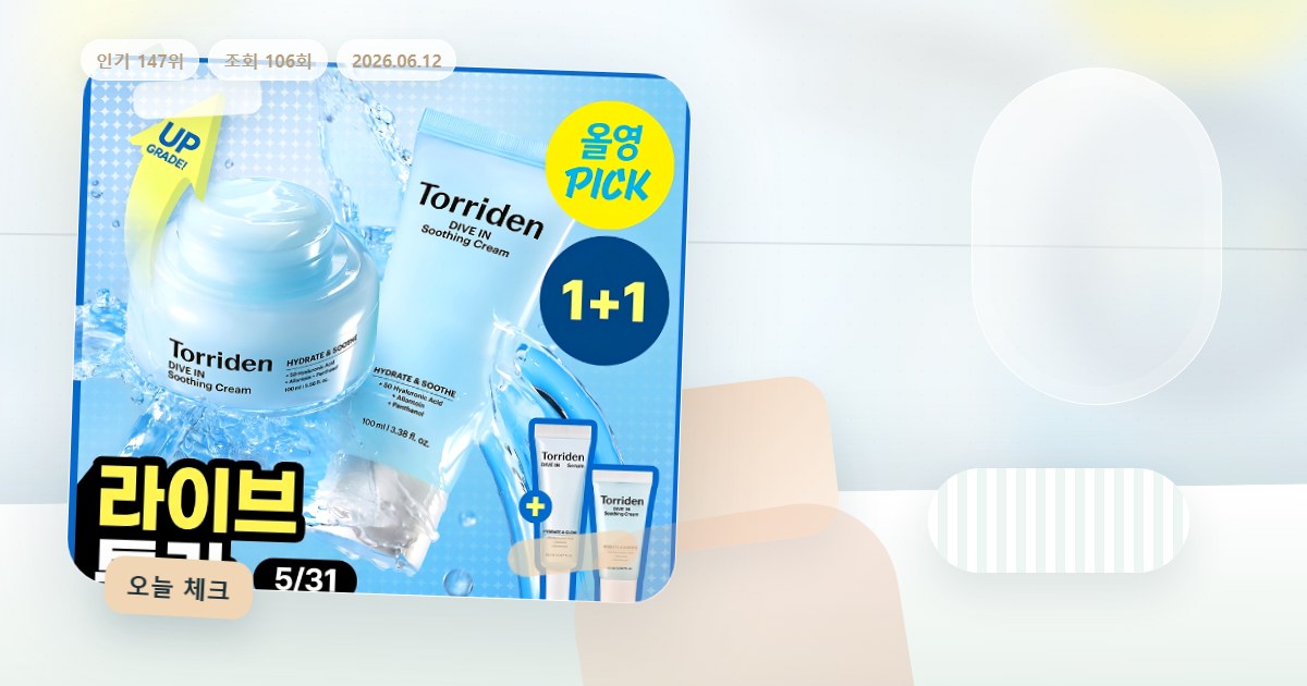 토리든 다이브인 저분자 히알루론산 수딩 크림 100ml 더블… 제품 이미지