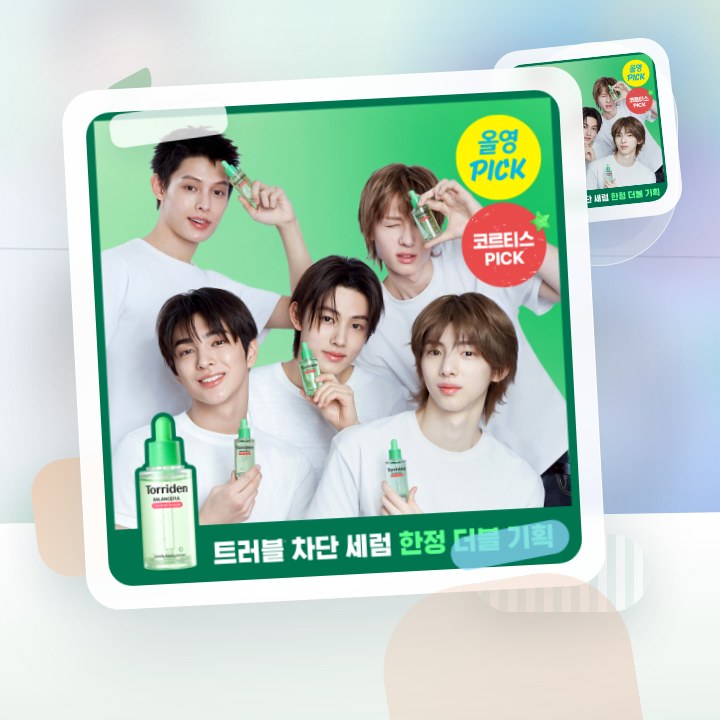 토리든 밸런스풀 시카 컨트롤 세럼 50ml 후기형 사진 1