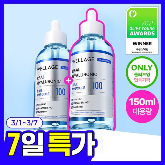 웰라쥬 리얼 히알루로닉 블루 100 앰플 75ml 후기형 사진 2